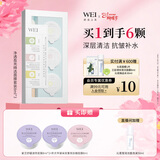 蔚蓝之美WEI净透盈亮面膜 深层清洁抗皱补水保湿 涂抹泥膜男女士 送面膜刷