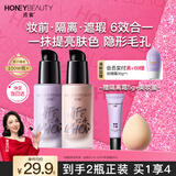透蜜隔离霜30ml*2持妆遮瑕三合一提亮肤色妆前乳素颜霜情人节礼