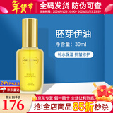 克丽缇娜蛋白霜怡肌霜伊油11乳四大金刚精华克缇组合套装护肤品 胚芽伊油30ml