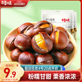 百草味每日坚果即食香糯带壳熟栗子休闲零食开口甘栗 笑口板栗120g/袋