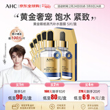 AHC黄金锡纸蒸汽补水面膜 5片/盒 抗皱紧致提亮 女神节礼物送女生