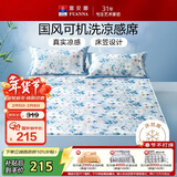 富安娜 兰曦 冰丝凉席凉感印花软席子 床笠款三件套1.8*2米【可水洗】