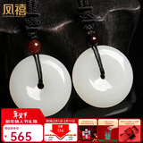 凤禧珠宝天然和田玉平安扣吊坠情侣玉坠一对男女士款玉石项链新年礼物