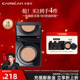 卡姿兰（Carslan）黑磁气垫粉底遮瑕控油提亮保湿持久不易脱妆新年礼物送女生 1.0常规版2(1正1控油版替换芯)-自然(效期26年10/12月)