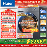 海尔（Haier）超薄滚筒洗衣机11/13公斤全自动八维减震1.2洗净比羊毛绿标毛毯洗蓝盾除菌大筒径清新防皱预约童锁 羊毛羽绒洗 顽渍洗 冲浪洗 双涡旋自清洁 洗烘一体 11kg