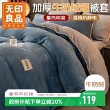 无印良品牛奶绒被套单件 法兰绒家用床上用品被套被罩 180*220cm