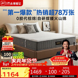 芝华仕床垫D026明星垫0胶撑脊代棕棉独袋弹簧席梦思家用1.8x2米睡感偏硬
