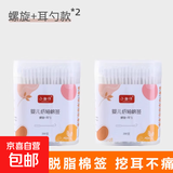 棉签婴儿掏耳宝宝专用挖耳勺新生幼儿童掏耳朵鼻屎细小头棉棒双头 婴儿棉签螺旋+耳勺2盒400个