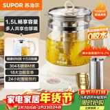苏泊尔（SUPOR）养生壶 煮茶器 煮茶壶304不锈钢 电水壶保温花茶壶烧水壶带滤网1.5L SW-15YJ50