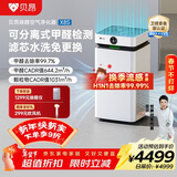 贝昂空气净化器除甲醛大空间家用 分解式除醛除菌除过敏原消毒净化器【卫健委备案认证】开拓者Pro X8S