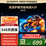 创维电视32英寸 32A3F 高清护眼 金属全面屏 智能投屏  三重硬件护眼 显示器 液晶平板电视机 一级能效 32英寸 32A3D升级款
