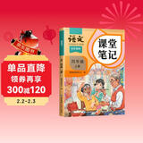 2025斗半匠课堂笔记四年级上册语文人教版黄冈学霸笔记教材全解小学四年级同步教材课前预习课后复习辅导书