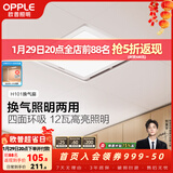 欧普照明（OPPLE）排气扇换气排风扇厨房二合一集成吊顶嵌入式专用风机凉霸通风 【换气+照明】强劲换气
