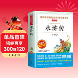 水浒传/快乐读书吧五年级下册 学生版四大名著 爱阅读儿童文学名著 无障碍阅读精读版