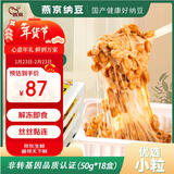 燕京优选小粒纳豆 50g*18盒（国产纳豆 健康轻食 北京燕京 家庭装）