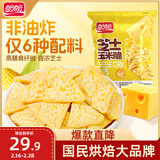 盼盼 芝士奶酪玉米片  薯片休闲零食非油炸小吃膨化粗粮食品 30g*6袋