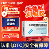 佳加特丰复方葡萄糖酸钙口服溶液10ml*6支女士补钙孕妇钙液体钙