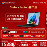 微软（Microsoft）Surface Laptop 第7版 笔记本电脑 国家补贴 触屏轻薄本 骁龙X Elite 32G 1T典雅黑 15英寸 礼品