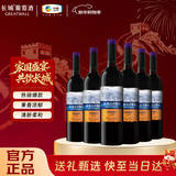 长城海岸葡园 赤霞珠精选干红葡萄酒  750ml*6整箱装 年货送礼
