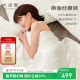 太湖雪 100%桑蚕丝空调被 丝重1斤 全棉抑菌胎套 双人被2.2*2.4m白