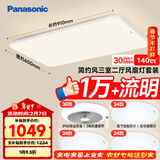 松下（Panasonic）吸顶灯客厅灯全光谱高亮度护眼简约风三室二厅风扇灯套装