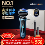 博朗朱一龙同款电动剃须刀5系Pro+剃须刀配鼻毛器刀头往复式刮胡刀送男朋友老公生日礼物