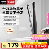 松下（Panasonic）直板夹便携女士刘海卷发棒迷你负离子直发神器宿舍家用送女友生日新年情人节礼物HV23 黑色【千万级负离子】 13mm