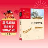 白洋淀纪事 全本无删减（中小学课外阅读 无障碍阅读）七年级上册阅读万物复书七年级