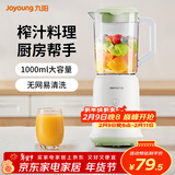 九阳料理机多功能辅食机家用不锈钢四叶刀头电动榨汁婴儿辅食搅拌机奶昔机流食机 单杯【白色+青色】