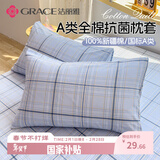 洁丽雅（Grace） A类抗菌100%全棉枕套加大加厚吸湿透气 48*74cm一对装  曼多