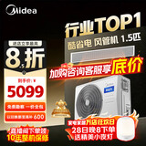 美的（Midea）中央空调酷省电风管机一拖一3匹 4匹 省电TOP1 星光旗舰版一级能效一价全包【国家补贴】乐享四代 酷省电 1.5匹 【品质金奖】一价全包（15-23㎡）