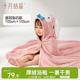 十月结晶婴儿浴巾斗篷戴帽吸水速干秋冬抑菌超软毛绒浴袍 小兔105×105
