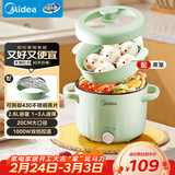 美的（Midea）电煮锅 宿舍小电锅 电蒸锅 多功能家用宿舍泡面小火锅 蒸煮一体电热锅2.6L多功能锅XZE2066 配蒸笼