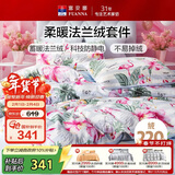 富安娜床笠四件套法兰绒保暖床笠被套冬季防静电双人加大床品230*229cm