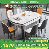 初屋 餐桌 实木岩板餐桌椅组合圆桌伸缩折叠现代简约餐厅饭桌餐桌餐椅 1.35米餐桌-12MM岩板电磁炉 一桌四椅【升级四轨】