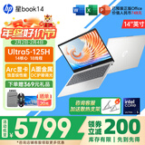 惠普（HP）星Book15/14Pro【新品i7/AIPC】高颜值高性能大学生超轻薄便携家用商务办公设计笔记本电脑 星Book14 U5-125H 32G1T 升级 窄边框 DC调光