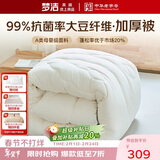 梦洁家纺大豆纤维双人被子冬季棉被抗菌加厚被芯秋冬被2米床 248*248cm
