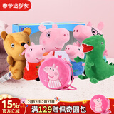 小猪佩奇毛绒玩具乔治公仔玩偶佩奇可爱抱枕儿童柔软安抚陪睡娃娃新年礼物 小号礼盒+29泰迪恐龙+圆包