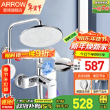 箭牌（ARROW）淋浴花洒套装 顶喷增压花洒喷头卫生间浴室置物功能恒温自洁花洒 【亮银】德国红点奖丨背喷出水