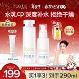 芙丽芳丝（Freeplus）柔润水乳套装护肤化妆品爽肤水乳液生日情人节礼物送男女生