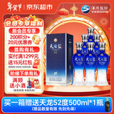 洋河 蓝色经典 天之蓝52度520ml*6瓶 整箱装 绵柔浓香型白酒年货送礼