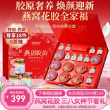 福东海 即食燕窝花胶羹全家福礼盒2814g [特加燕窝]胶原三八节女神礼物