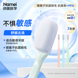 纳美（Namei）纳米抗菌软胶牙刷 呵护牙龈温和洁齿 成人 3支装