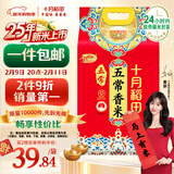 十月稻田 2025年新米 五常香米 五常大米 10斤（东北大米 5公斤/十斤）