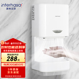 英特汉莎（interhasa!）烘手机全自动感应干手机干手器卫生间烘手器手部洗手吹干机A3209