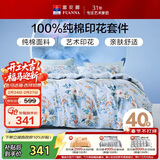 富安娜家纺纯棉床上四件套全棉床单被套单双人床品套件1.5米床家居馆