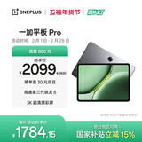 一加平板 Pro 12.1英寸平板电脑 国家补贴 办公游戏学习平板 8GB+128GB 深空灰 OPPO平板电脑 