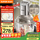 苏泊尔（SUPOR）绞肉机家用 和面机多功能揉面搅面绞馅机 打肉饺子肉馅碎肉机2.5L大容量JR68-B250