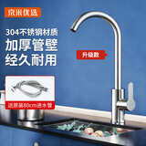 京米优选厨房洗菜洗碗盆水槽水龙头不锈钢单冷龙头阳台360°旋转龙头