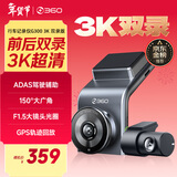 360行车记录仪G300 3K双录版 前后高清双摄 F1.5大光圈行车护航